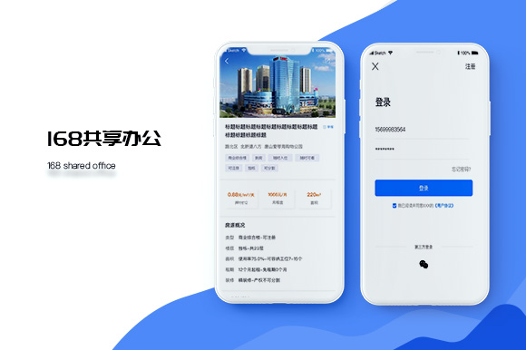 168共享辦公信息發(fā)布APP開發(fā)
